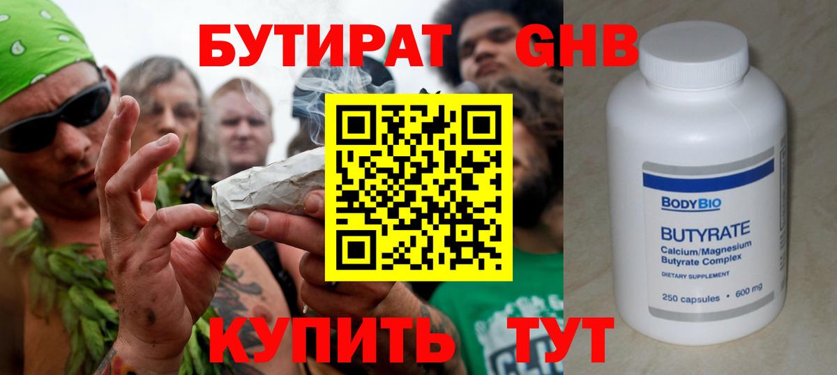 Бутират 1.4BDO Химки