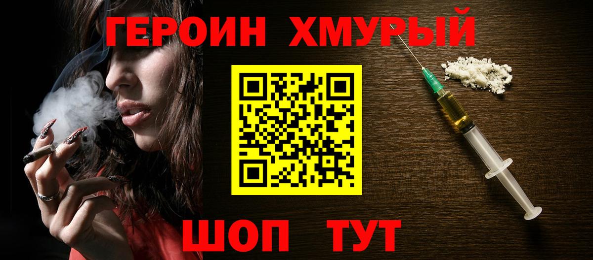 Героин Heroin Химки